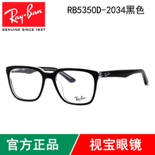 Rayban/雷朋 2034