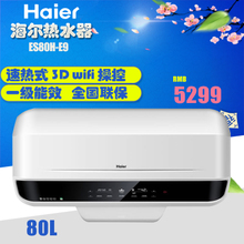 Haier/海尔 ES80H-E9-E-U1