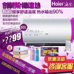 Haier/海尔 ES80H-T7-E