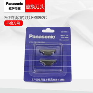 Panasonic/松下 ES9852C