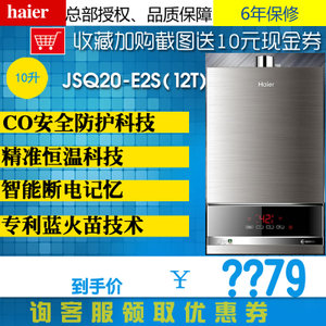 Haier/海尔 JSQ20-E1