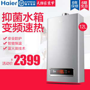 Haier/海尔 JSQ20-E1