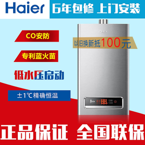 Haier/海尔 JSQ20-E1