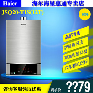 Haier/海尔 JSQ20-E1