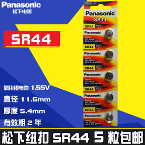 Panasonic/松下 SR44-5