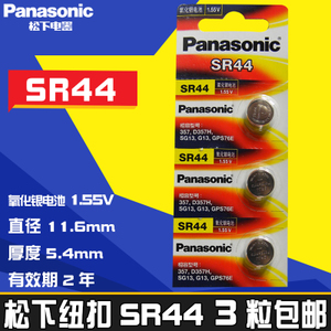 Panasonic/松下 SR44-2