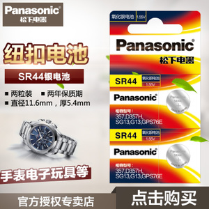 Panasonic/松下 SR44-2