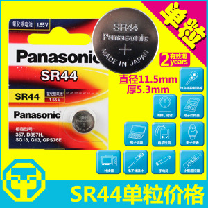 Panasonic/松下 SR44SW