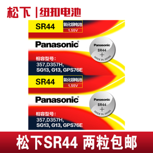 Panasonic/松下 SR44SW