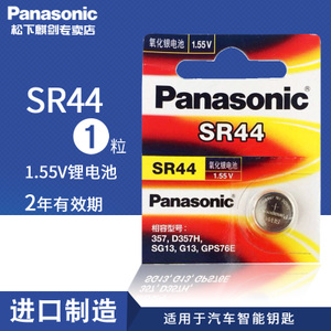 Panasonic/松下 SR44SW