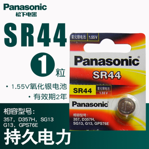 Panasonic/松下 SR44SW