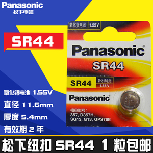 Panasonic/松下 SR44SW