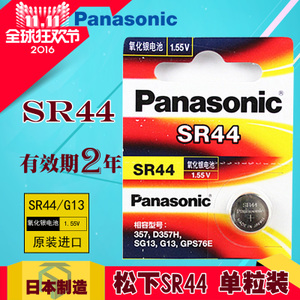 Panasonic/松下 SR44SW