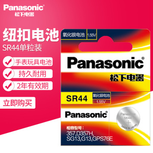 Panasonic/松下 SR44SW