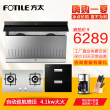 Fotile/方太 JX77FD21GEJ45E