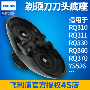 Philips/飞利浦 RQ330