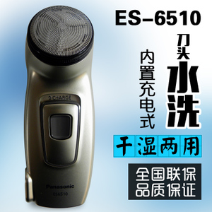 Panasonic/松下 ES-6510