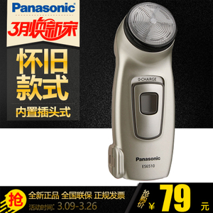 Panasonic/松下 ES-6510