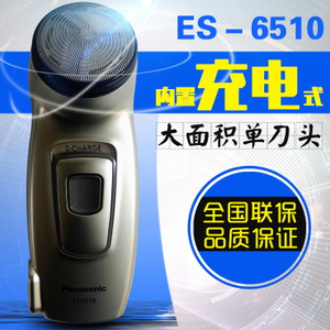 Panasonic/松下 ES-6510