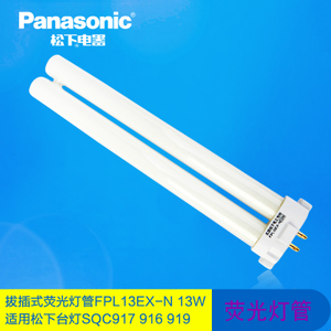 Panasonic/松下 FPL13EX-N
