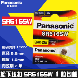 Panasonic/松下 SR616SW