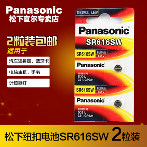 Panasonic/松下 SR616SW