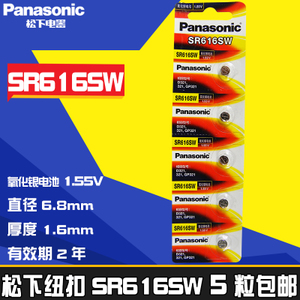 Panasonic/松下 SR616SW-5