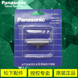 Panasonic/松下 ES9942C