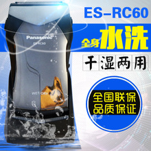 Panasonic/松下 ES-RC60-K