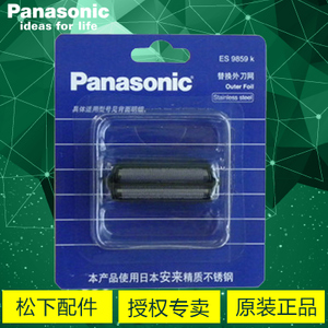 Panasonic/松下 ES9859K