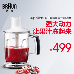 Braun/博朗 MQ40WH