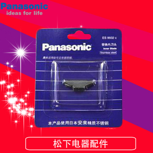 Panasonic/松下 ES9932C