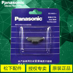 Panasonic/松下 ES9932C