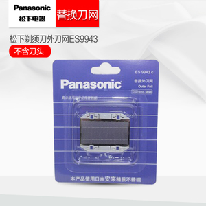 Panasonic/松下 ES9943C