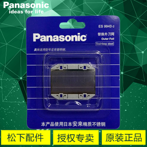 Panasonic/松下 ES9943C