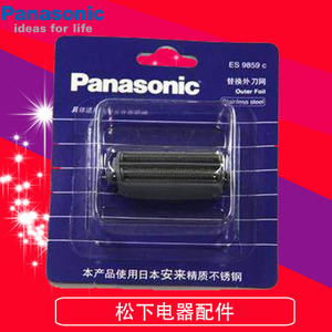 Panasonic/松下 ES9859C