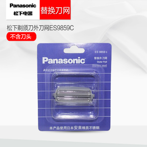 Panasonic/松下 ES9859C