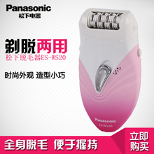 Panasonic/松下 ES-WS20