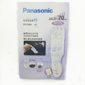Panasonic/松下 ER-CA65