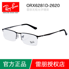 Rayban/雷朋 2620