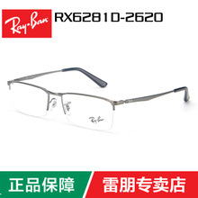 Rayban/雷朋 2620