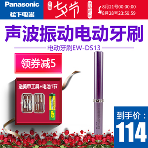 Panasonic/松下 EW-DS13