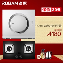 Robam/老板 21A658B5