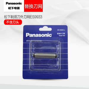 Panasonic/松下 ES9933C