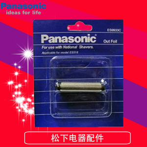 Panasonic/松下 ES9933C