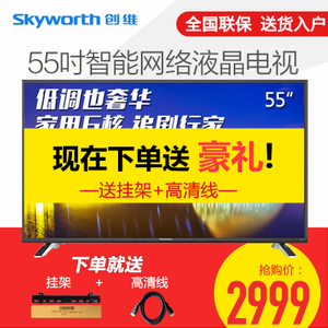 Skyworth/创维 55X5