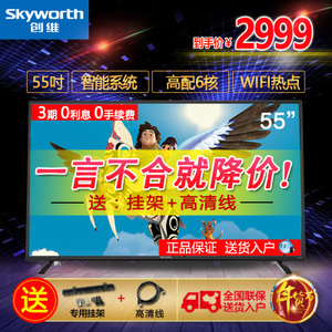 Skyworth/创维 55X5