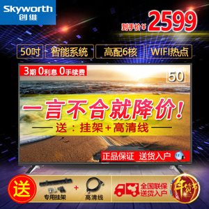 Skyworth/创维 50X5