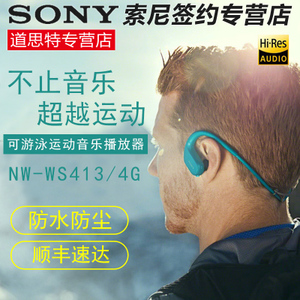 Sony/索尼 NW-WS413