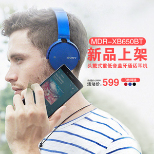 Sony/索尼 MDR-XB650BT